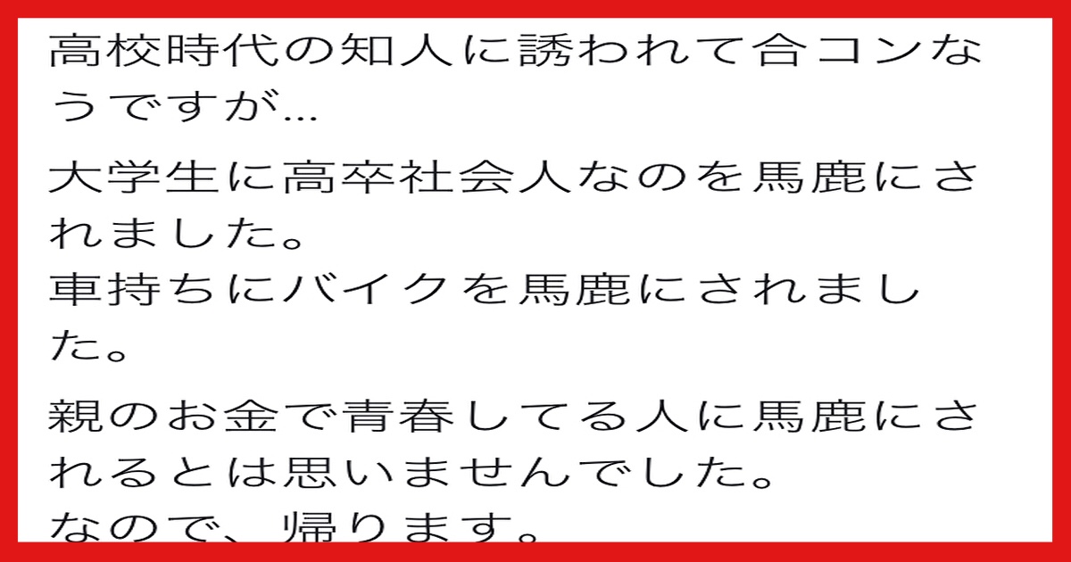 社会人 大学生と合コン 交際